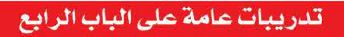 تدريبات عامة على الياب الرابع