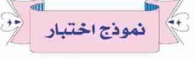 نموذج اختبار