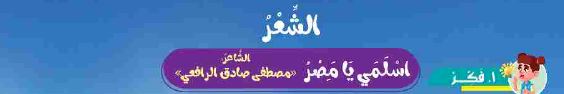 الشعر: اسلمي يا مصر