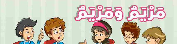 مريم ومريم
