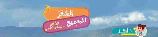 الشعر: للجميع