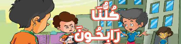 كلنا رابحون