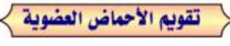  تقويم الاحماض العضوية