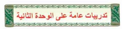 تدريبات2