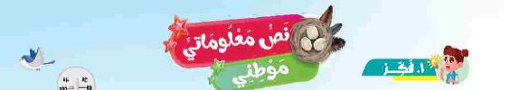 نص معلوماتي: موطني
