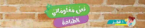نص معلوماتي: الطباعة