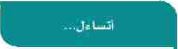 اتساءل