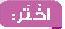 اختر