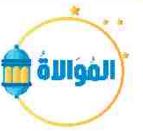 الموالاة