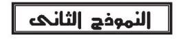 نموذج امتحانات الهندسة (النموذج الثاني)
