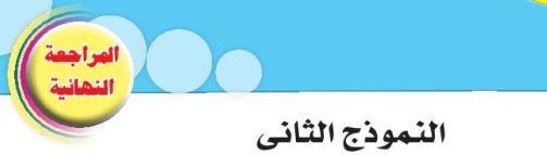 النموذج الثاني