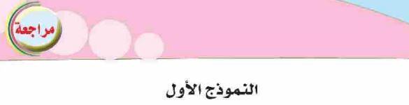 النموذج الأول