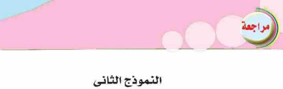 النموذج الأول