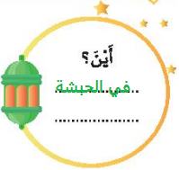 اين