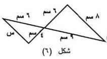 تشابه مثلثين