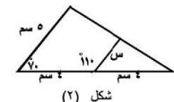 مثلثين