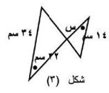 تشابه مثلثين