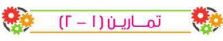 تمارين