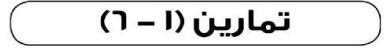 تمارين