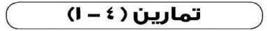 تمارين