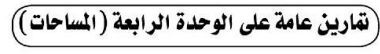 تمارين
