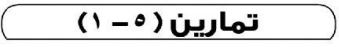 تمارين