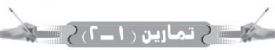 تمارين