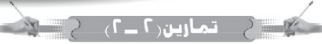 تمارين
