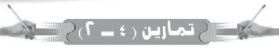 تمارين
