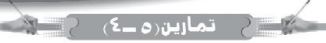 تمارين