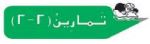 تمارين