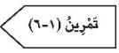 تمرين