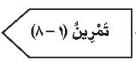 تمرين