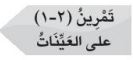 تمرين