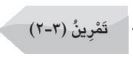 تمرين