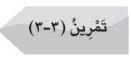 تمرين