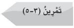 تمرين
