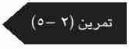 تمرين