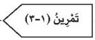 تمرين