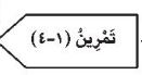 تمرين