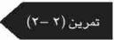 تمرين