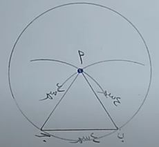 مثلث - دائرة