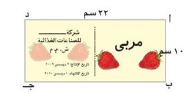 علبة مربى