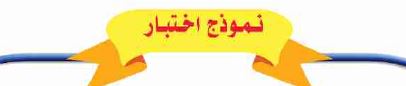 نموذج اختبار