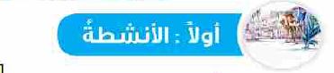 أنشطة